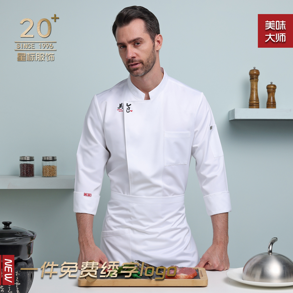 厨师服中国风酒店制服高档工装男长袖高档餐饮食堂大码厨师工作服