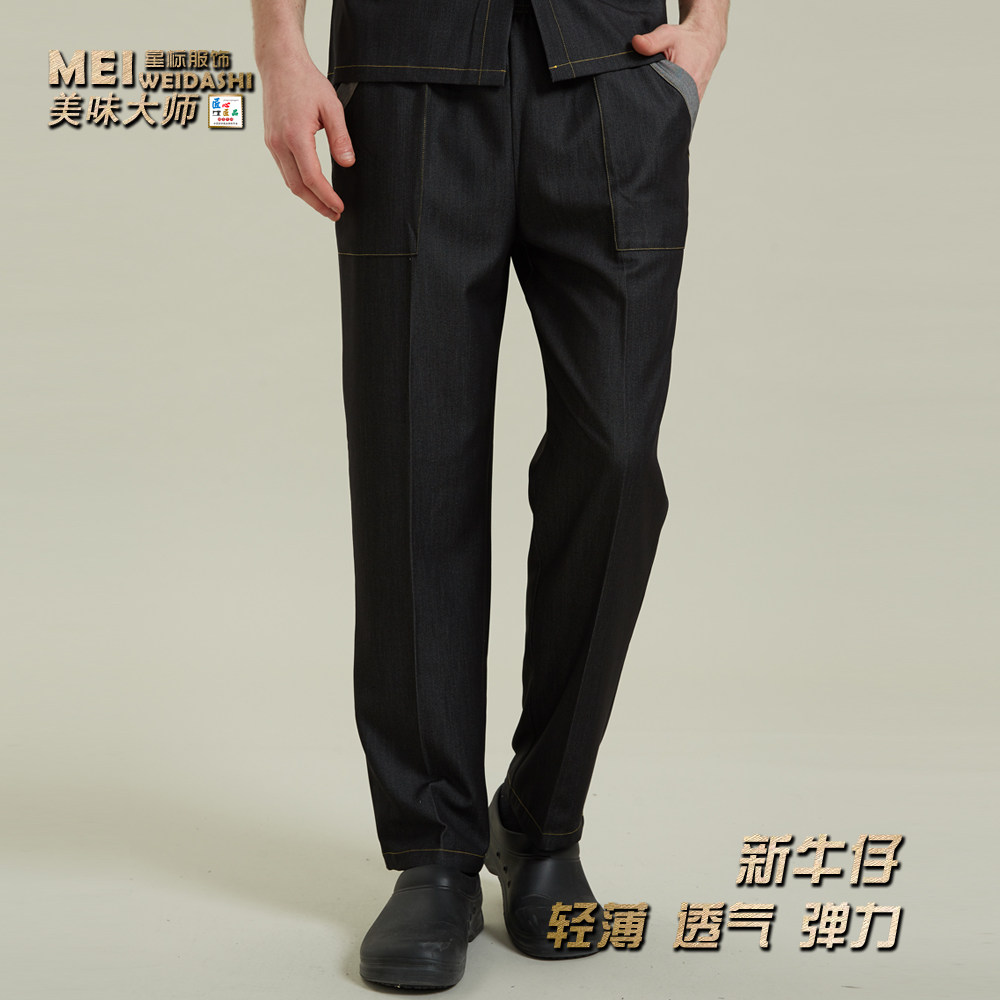 厨师裤速干冰丝薄款厨房酒店工作裤子餐厅服务员工作裤高档牛仔裤