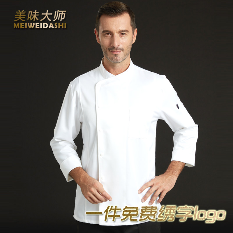 长袖餐饮烘焙套装厨师工作服定制