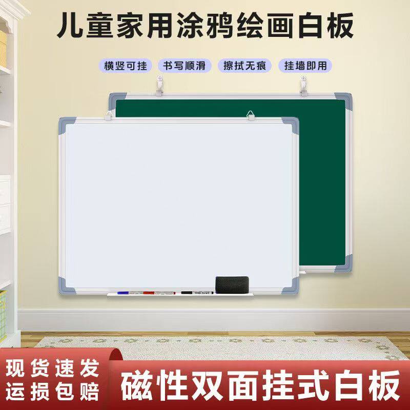 黑板挂墙式免打孔挂式双面白板家用教学可以贴在墙上的磁性小黑板图片