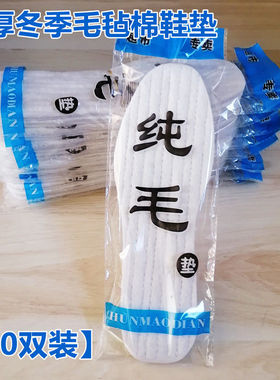 10双装羊毛毡子鞋垫保暖加绒加厚