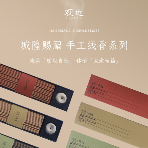 传统手工线香城隍手工线香系列