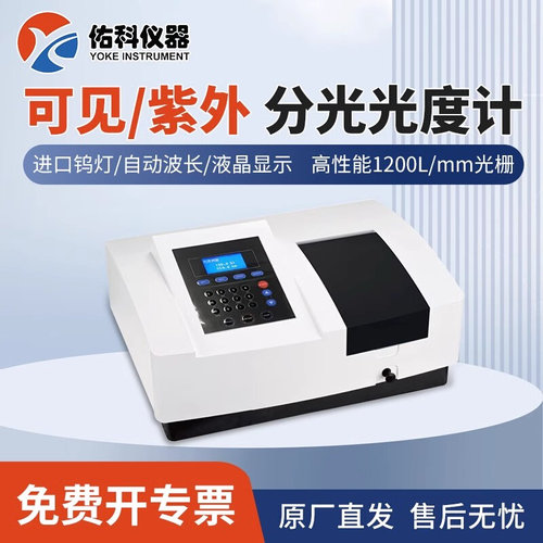 上海佑科可见分光光度计紫外自动台式可见光分析仪721/UV752/723N