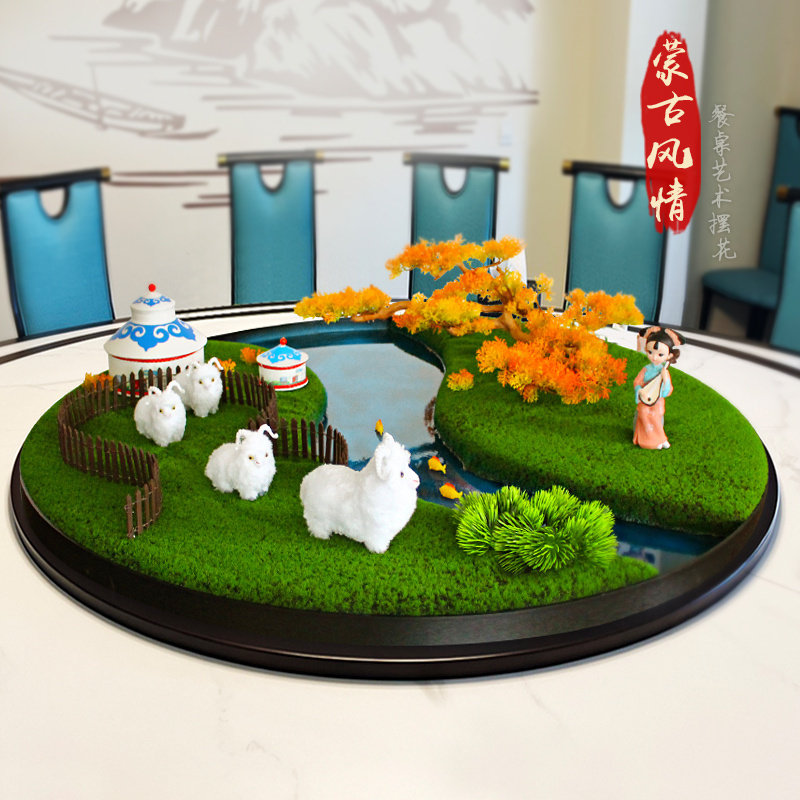 酒店餐桌中间摆件创意蒙古风格大圆桌仿真假花蒙古包草原风情摆设