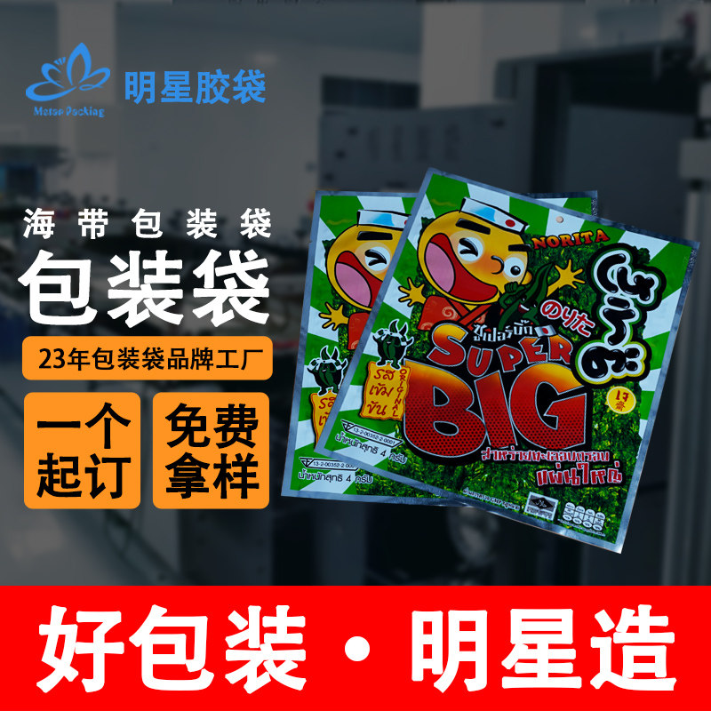 定制水产海鲜海草海带包装袋食品三边封袋小单打样数码印刷平口袋使用感如何?