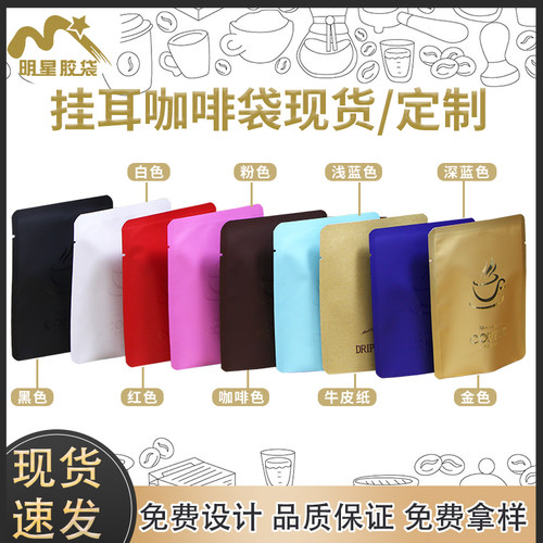 现货咖啡牛皮纸铝箔袋手冲
