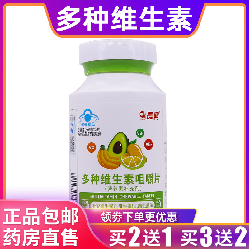 长兴多种维生素咀嚼片维V维B多维素60克1g/片*60片正品包邮买2送1