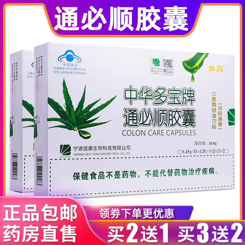 多宝通必顺胶囊中华多宝牌10.8克0.15g/粒*12粒/盒*2盒正品买2送1