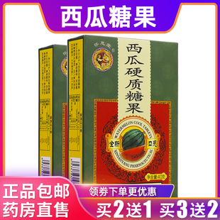 买2送1 怀恩堂西瓜硬质糖果西瓜霜润喉清嗓子不适干痒40克正品 包邮