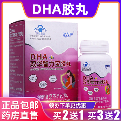 健力恒DHA双华智力宝胶丸