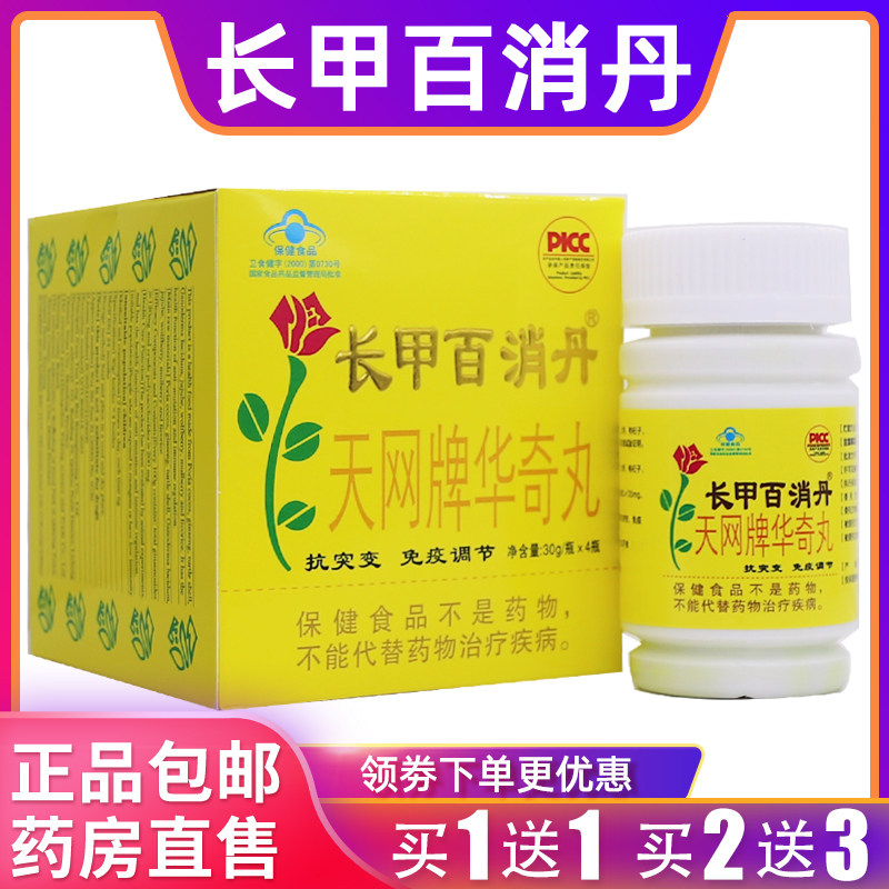 长甲百消丹天网牌华奇丸女性祛黄斑妇科调理4瓶*30g正品包邮1送1