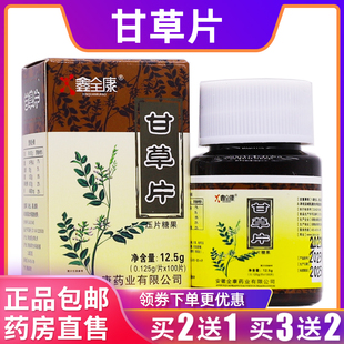 鑫全康甘草片压片糖果喉咙嗓子不适12.5克0.125g 100片正品 买2送1