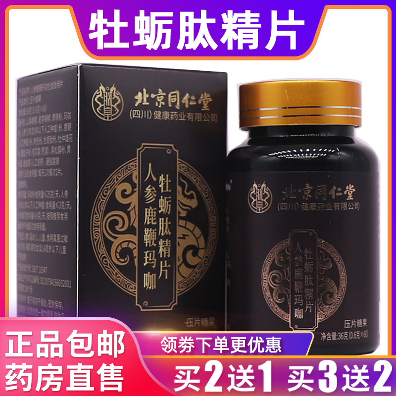 北京同仁堂人参鹿血中华鳖