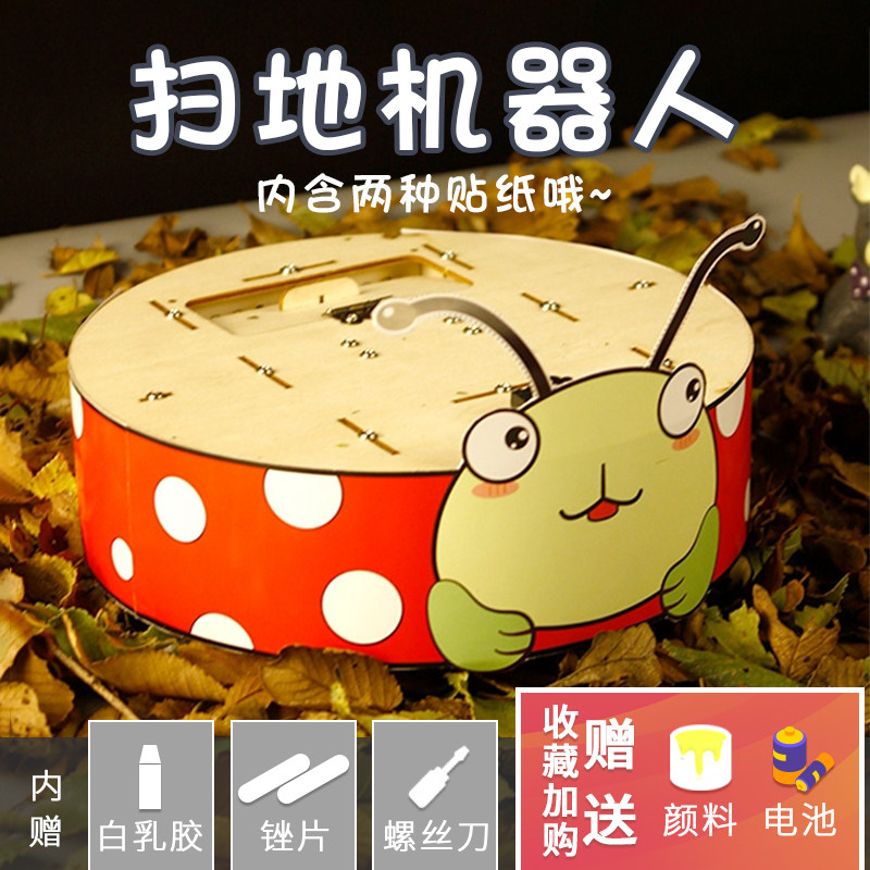 DIY自制扫地机器人 儿童小学生科技小制作小发明科学实验手工材料,玩具/童车/益智/积木/模型,科学实验,淘宝优惠券,粉丝福利购,淘宝优惠卷