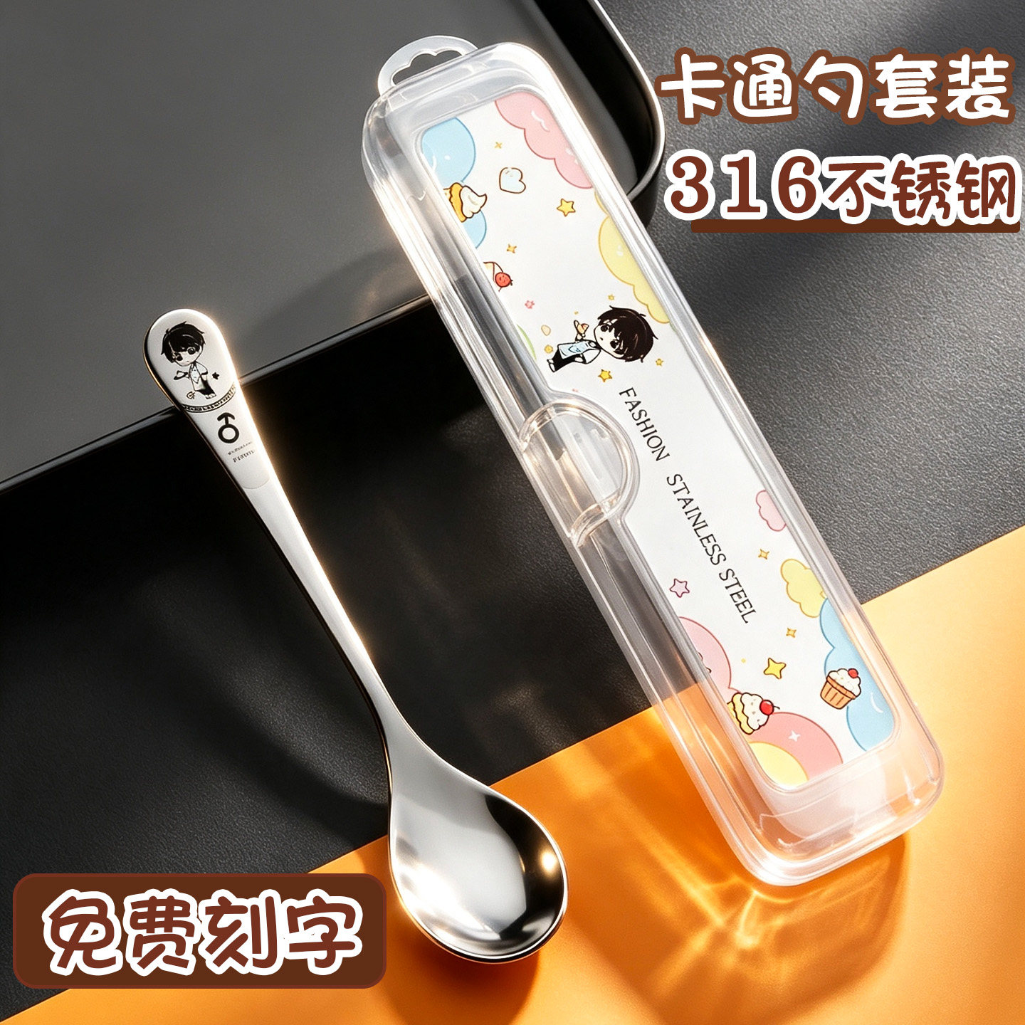 展东学生上学不锈钢勺子带盒子图片