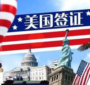 美国商务旅行 B1/B2加急预约 北京 上海 广州 沈阳面试 渠道预约