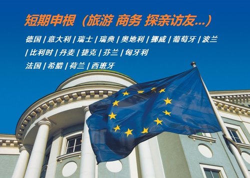 vfs.global vfs意大利 vfs预约 vfs申根预约 短期申根 北京/广州