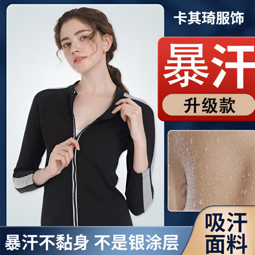 卡其琦暴汗服长袖春夏新款
