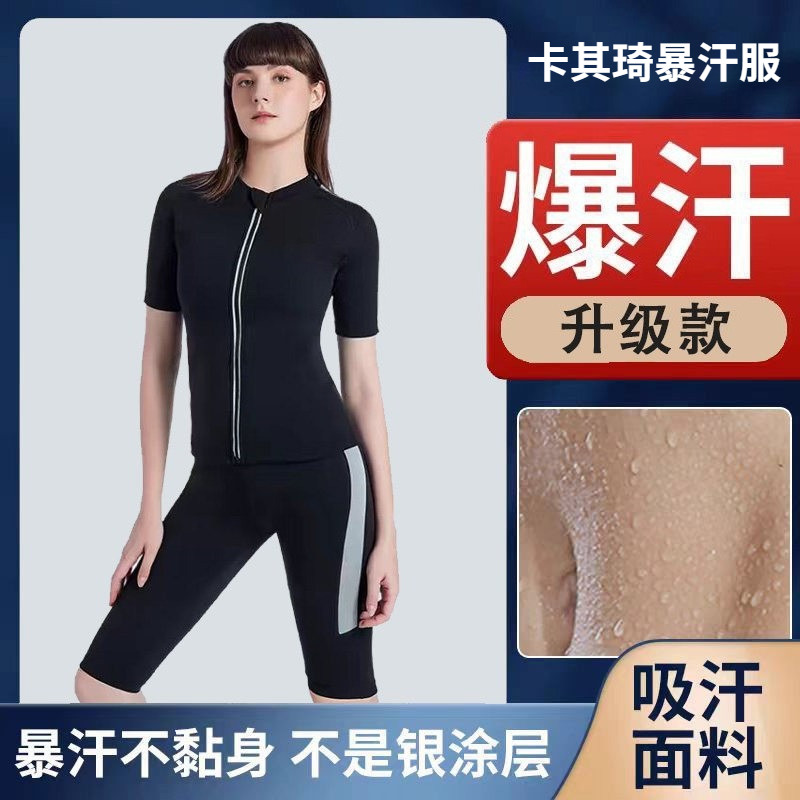 爆汗服女套装运动健身衣锻炼减重控体发热发汗出汗紧身暴汗服