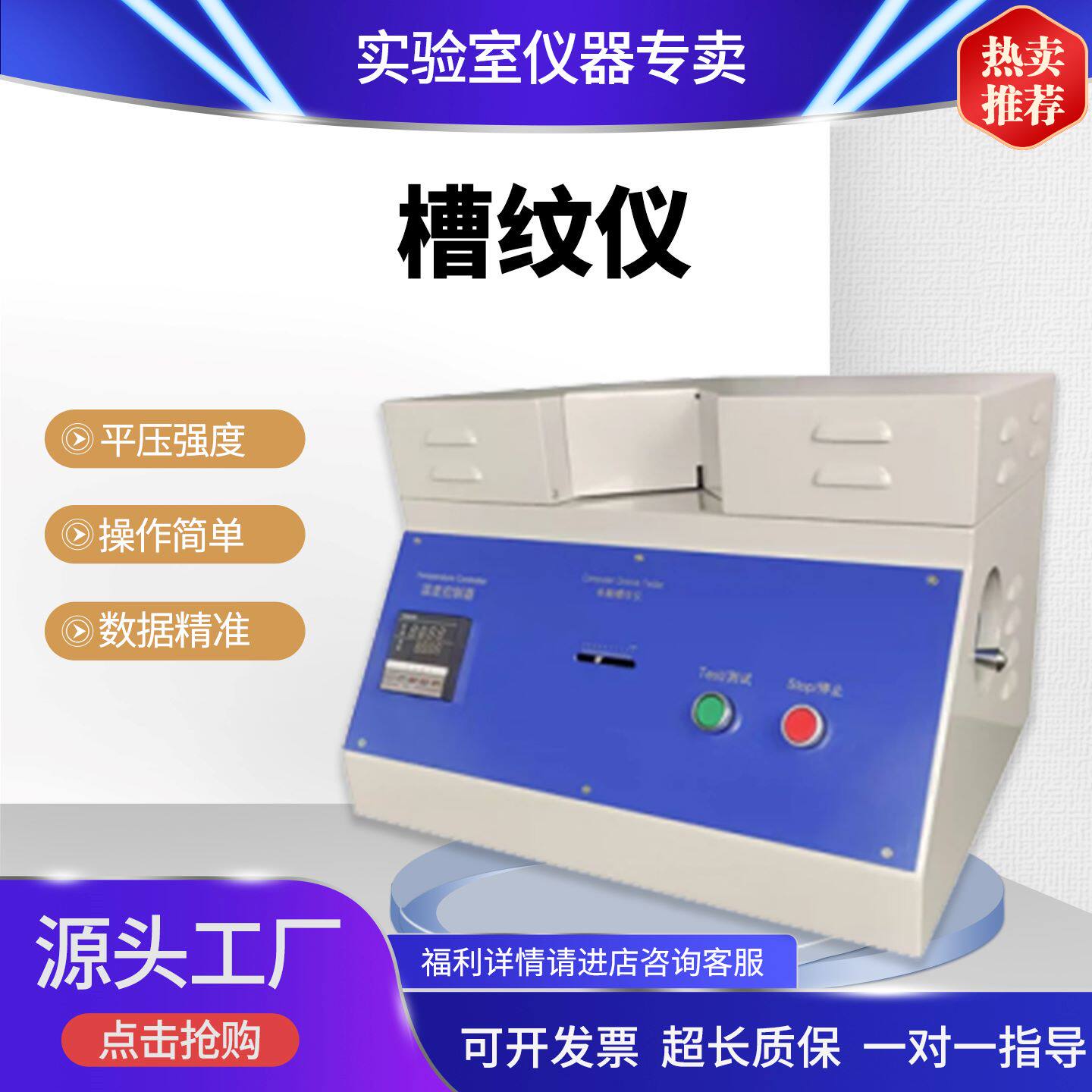 电脑数显瓦楞纸板槽纹仪