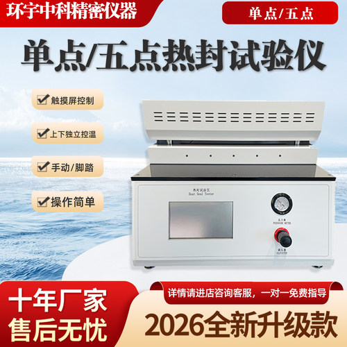 实验室专用热封强度测试仪