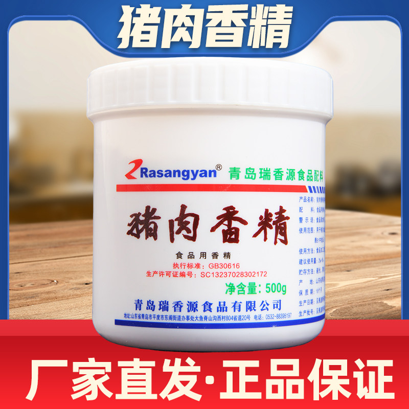 青岛瑞香源猪肉香精猪肉精粉特浓猪粉包子馅料肉香增香商用增香粉,粮油调味/速食/干货/烘焙,特色/复合食品添加剂,淘宝优惠券,粉丝福利购,淘宝优惠卷