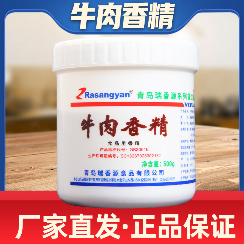 瑞香源牛肉香精牛肉精粉食品商用图片