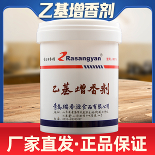 青岛瑞香源乙基增香剂肉香乙基麦芽酚食品商用烤鸭卤味去腥增香剂