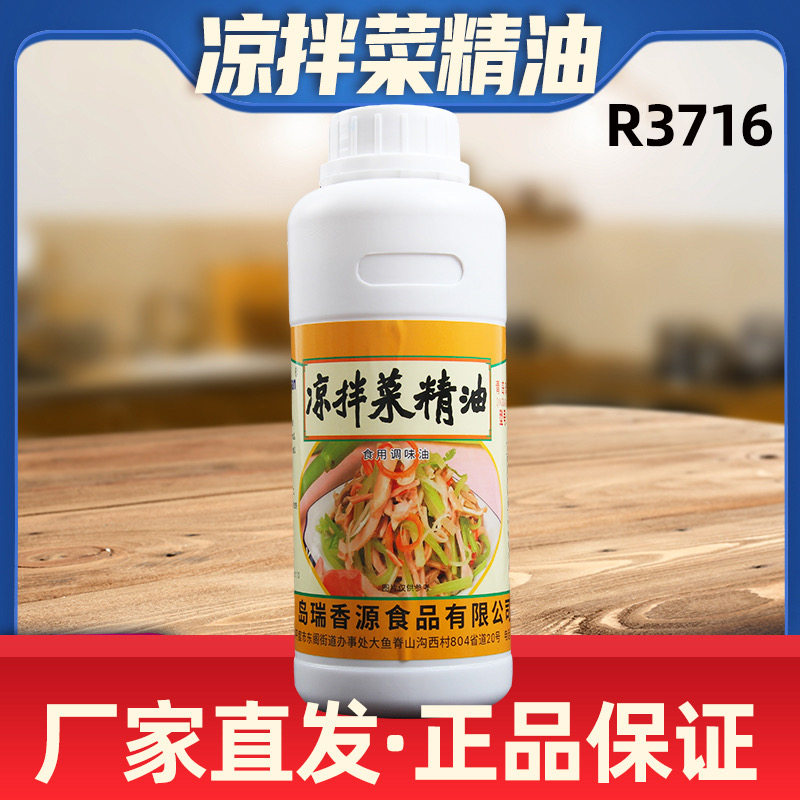 瑞香源凉拌菜精油凉拌王凉拌菜调料汁配料凉拌菜一滴商用拌菜调料
