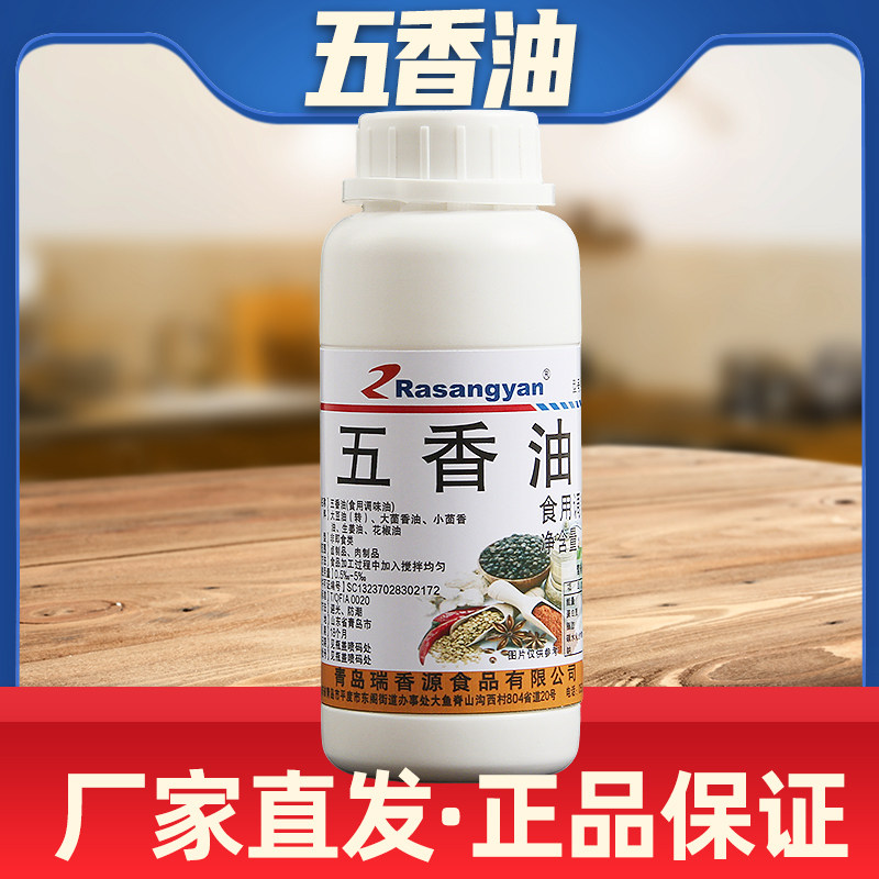 瑞香源五香油五香精油香辛料精油火锅冒菜肉制品豆干商用五香香精