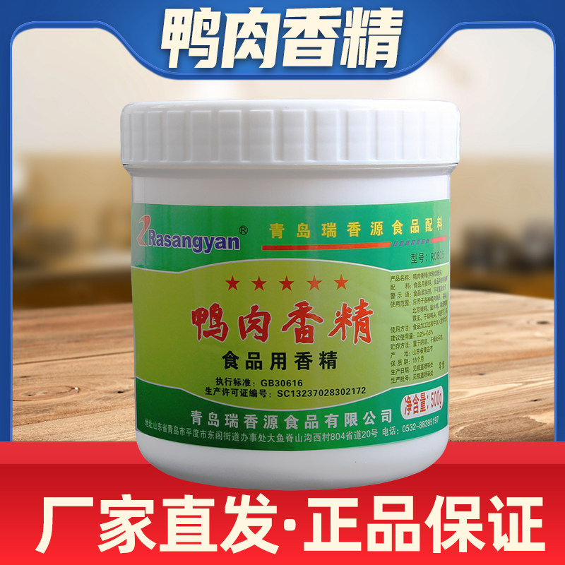 瑞香源鸭肉香精鸭肉精粉鸭肉增香粉烤鸭香精餐饮商用肉味粉末香精