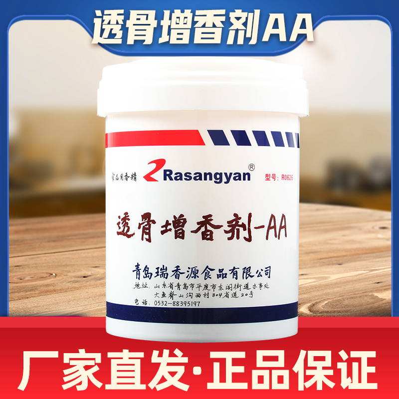 瑞香源透骨aa0626乙基麦芽商用