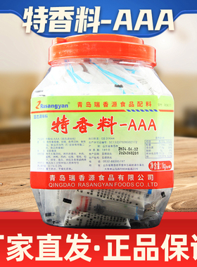 青岛瑞香源特香料aaa香料3a增香粉回味粉透骨增香剂餐饮商用香精