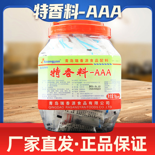 瑞香源特香料aaa特浓香料3A商用