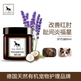 It护爪油脚掌护理精华宠物猫狗犬滋润膏霜60ml 德国Lila Loves