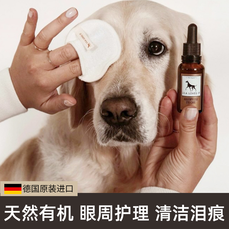 德国loves精华泪腺护眼液宠物猫