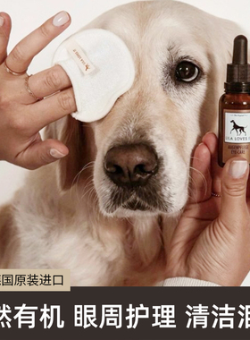 德国Lila Loves It护眼精华宠物猫狗去泪痕清洁泪腺护眼液30ml