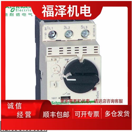 议价马达热磁断路器GV2-PM08C旋钮开关控制马达断路器2.5-4A