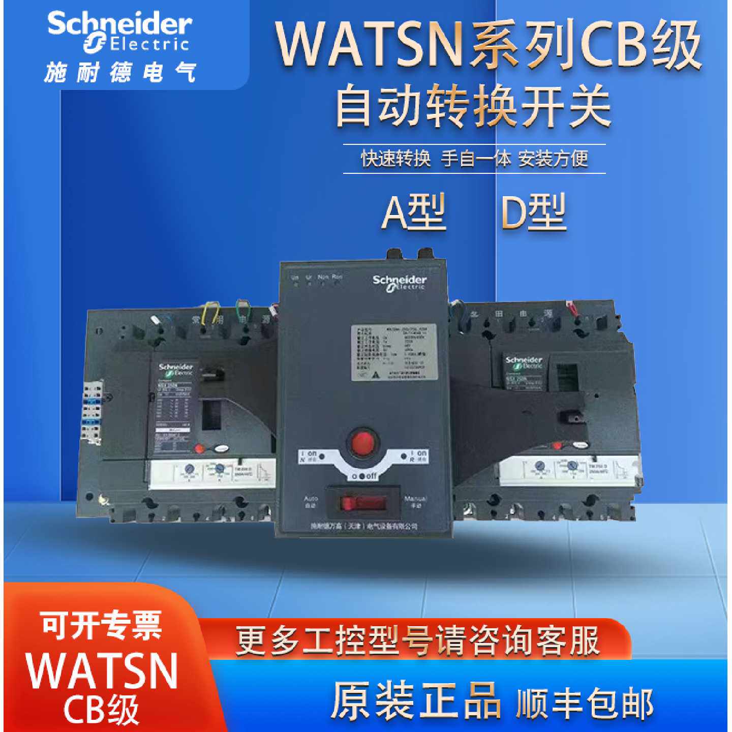 议价施耐德万高双电源自动转换开关WATSNA D100-250A3/4PCB级原装