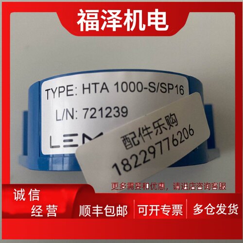议价莱姆瑞士原厂电流感测器HTA1000-S/SP16全新原装正品现货