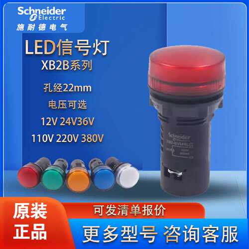 议价施耐德XB2系列指示灯开关LED讯号灯XB2BVB4LC-XB2BVQ4LC原装