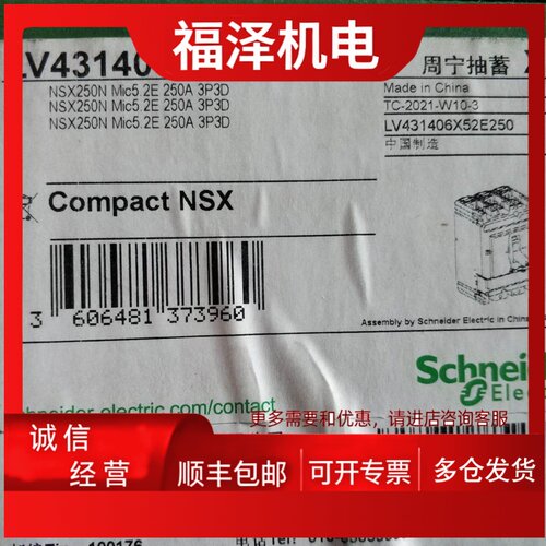 议价施耐德塑壳断路器NSX250N  MIC5.2E  250A  3P LV431406X52E2
