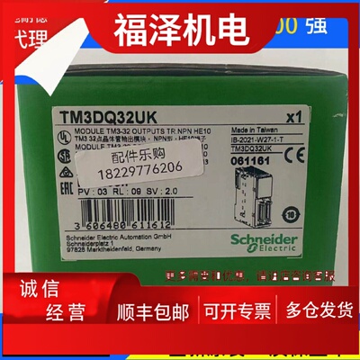 议价施耐德TM3DQ32UK模块TM3DQ32TK/TM3DQ8R/TM3DQ8T全新原装正品