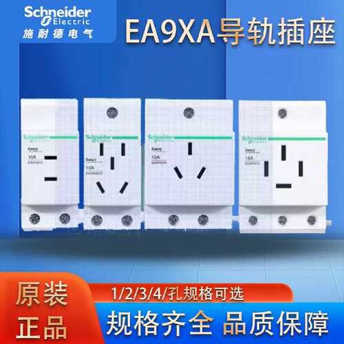 议价施耐德电气EA9XN导轨插座10A16A25A原装正品