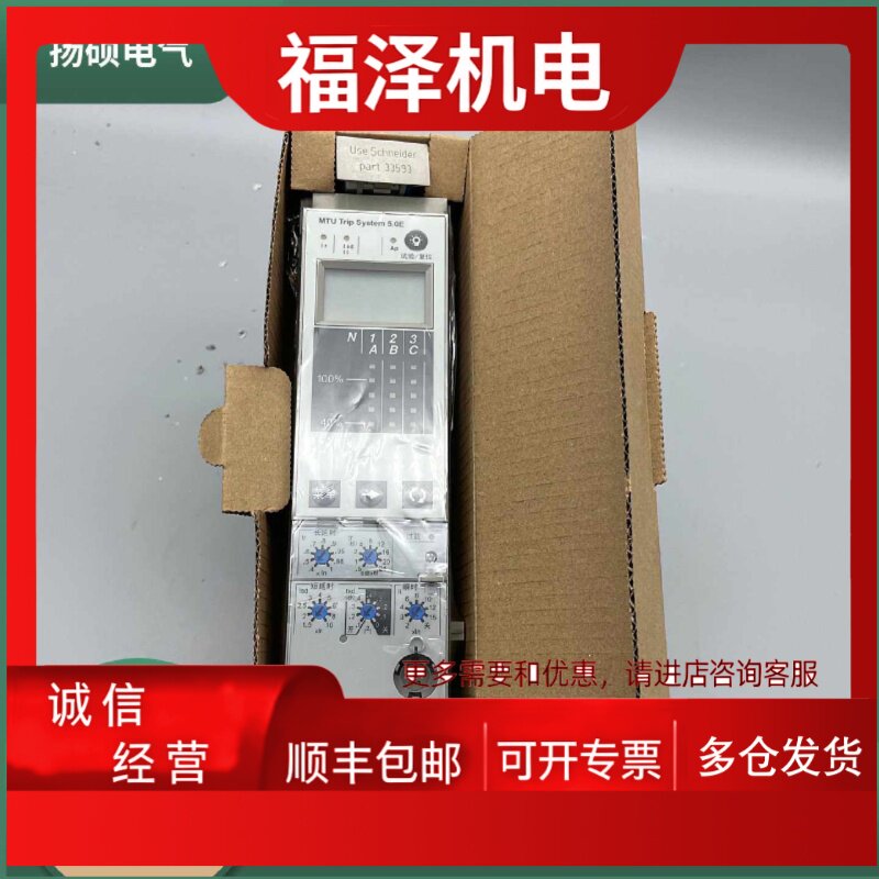 议价施耐德框架断路器单元控制器MTUTripSyestem5.0E订货号LV5655