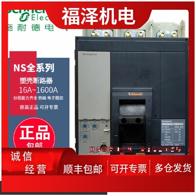 议价施耐德NS塑壳断路器NS-630b N 3P 800A1000A1250A1600A4P原装
