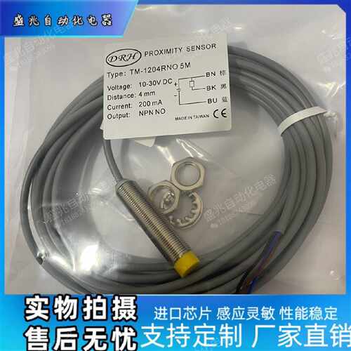 议价全新DRH TL-TM-1204 NO NC PO PC RNO RPO#-3M-5M-2P接近开关
