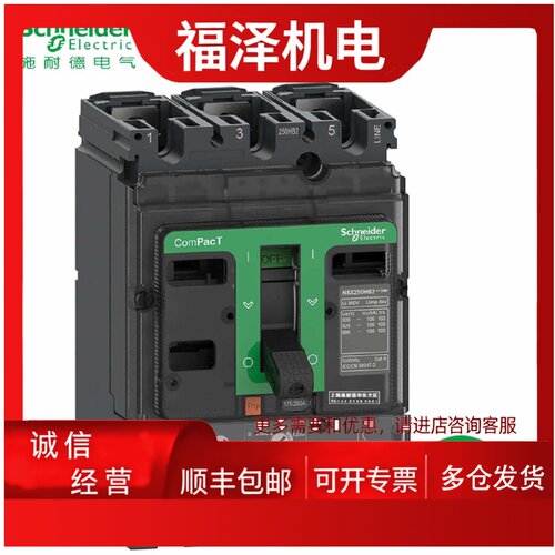 议价施耐德塑壳断路器C16H6TM160Compact NSX160H 4P TM160D LV43