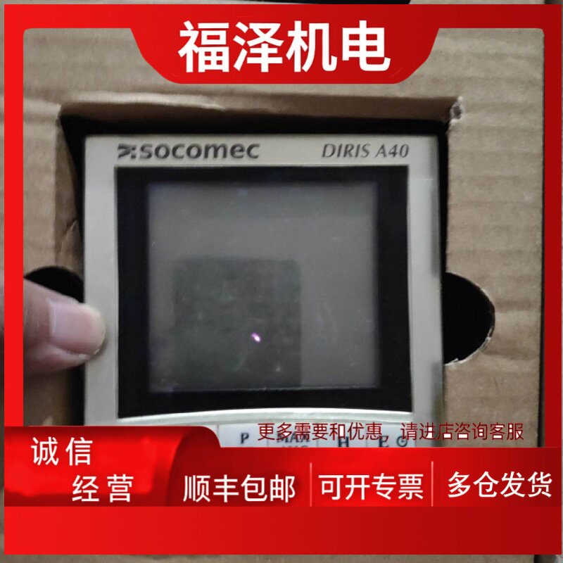 议价法国溯高美SOCOMEC多功能电表DIRIS A40电力表48250A40 48251 - 实物图