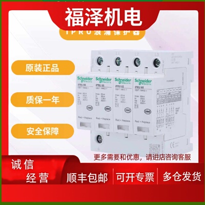 议价全新正品 施耐德浪涌 iPRU 65KA80KA120KA 2P 3C认证 顺丰包